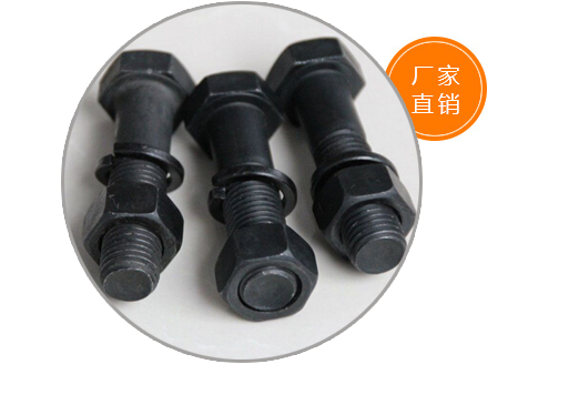 高強(qiáng)度螺栓，鋼結(jié)構(gòu)螺栓